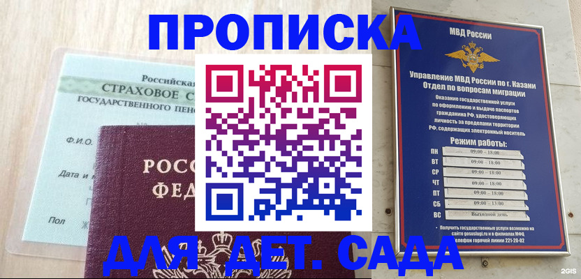 временная прописка в Опочке