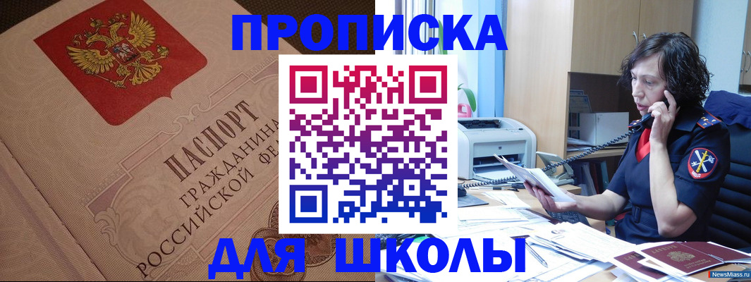 прописка ребенка в Опочке