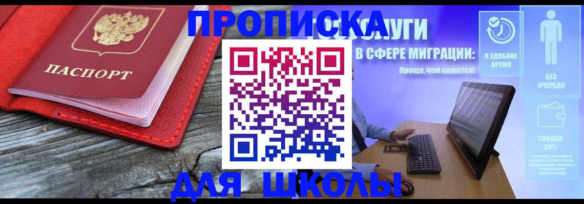 прописка законно в Опочке